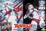 闘え！アルティマミレーヌ オリジンストーリーズVOL.1