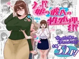 えっ！?娘の彼氏の性処理を！?