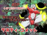 特撮ヒロインシリーズ ラスティ・コメット第6話「奪われた四肢」