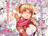 訳アリJK家出したギャルを飼ってみた結果！？
