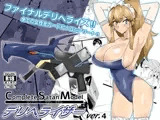 『召姦銃 DXデリへライザー』ver.4 〜カードから女性を召喚してエッチするお話〜