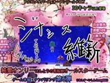 ジナシス維新ーGYNASIS ISHINー【専売オールスター完全新作】
