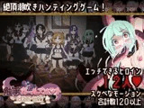 触手ガールズハント～廃校でイグイグ～