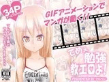 てめぇ勉強教エロよ！