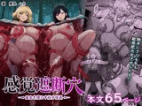 感覚遮断穴 巫女を堕とす触手怪異