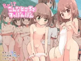 えーっ！？こんなところですっぽんぽん