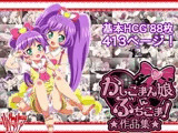 かしこまん娘にぶちこま！