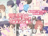 〇ども同士ののイ〇ピオエッチつめあわせ集2