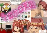 フェチ専科 -第9期- ケ○ロ小隊のソープランド大作戦