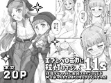 エマとベロニカに種付けする本11s