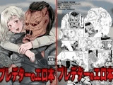 プレデターのエロ本