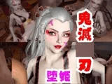 【なんと動画2本】リアルバージョン堕姫でサキュバスプレイと3P動画【鬼滅〇刃】その4