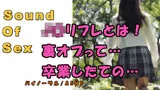 ノンフィクションSEXボイス！実録！J〇リフレ行ってみた！激カワロリに裏オプもちかけられて… ASMR/バイノーラル/円光/女子校生/コスプレ/催●音声/体験談