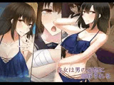 彼女は男の妄想に陵●される