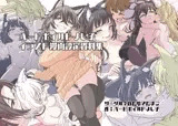 ハードボイルドよし子イラスト漫画設定資料集