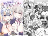 CGC Wジャンヌメイドでご奉仕