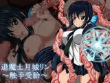 退魔士月城リン〜触手受胎〜