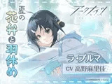 【アークナイツ】ラ・プルマASMR ～夏の花弁と羽休め～