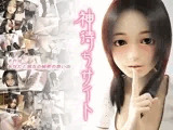 神待ちサイト ?出逢い編?