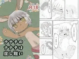 ナナチのナナチは度し難い