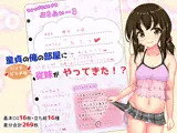 童貞の俺の部屋にロリでビッチな従妹がやってきた！？