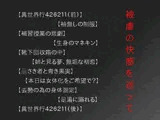 被虐の快感を巡って