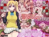 無限絶頂のテンタクル・ワールド∞