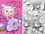 サキュチアシロンに応援されたいっ！