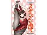 うさぎちゃんと遊ぼう