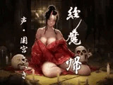 縁魔 帰