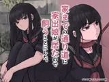 家までの通り道に家出娘が居たので飼うことにした。