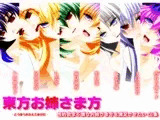東方お姉さま方