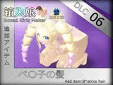 箱入娘 DLC06 ベ〇子の髪