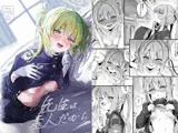 先生は素人だから