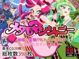 メタモマジシャニー 無様に変貌！?私たちの身体！?～変身ヒロイン敗北集～