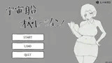 宇宙船とオペレーション