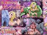 元魔装少女アンジュリオン