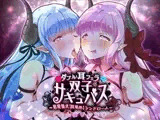【催淫耳舐めASMR】ダブル耳フェラ双子サキュバス-悪魔儀式・耳舐め-シンドローム