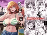 海賊巨乳4（電子版）