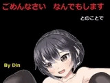 ごめんなさいなんでもしますとのことで