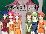 陵●されし村 犯●れる村娘たち