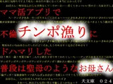 ママ活アプリで不倫チンポ漁りにドハマリした普段は聖母のようなお母さん