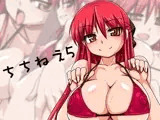 ちちねえ5 夏のお姉ちゃん編