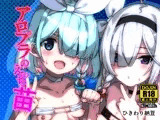 アロプラのえっち苗