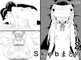 Skebまとめ2