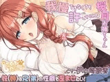 【約1時間19分】我慢できなくても許してくれる桜月お姉ちゃん@妹(姉)は兄(弟)の性癖を歪めたい！