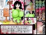イスに生まれ変わったキモオタ！