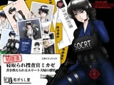寝取られ捜査官ミカゼ 書き換えられる夫婦の感情