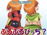 ぷるぷるびっち?