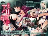 対魔忍アサギ外伝 ? カオス・アリーナ編